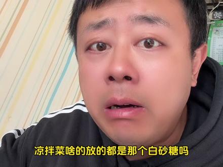 白糖也有南北差异?南方真的没有绵白糖吗?#南北差异