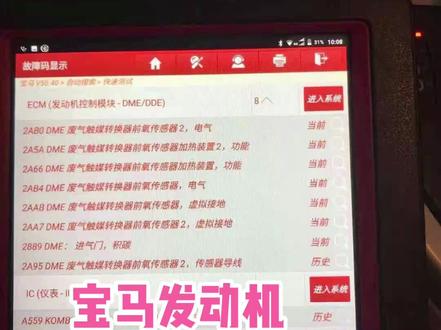 宝马发动机故障码屏蔽