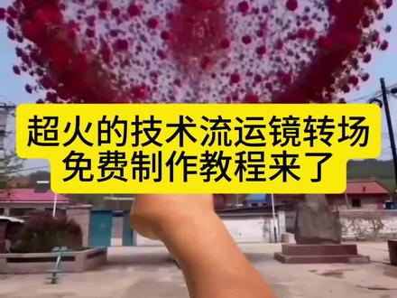 雨蝶特效拍同款 技术流模板一键拍同款 技术流运镜教学教程 鱼半仙视频制作教程 鱼半仙丫 技术流运镜卡点模板 雨蝶特效制作方法 雨蝶特效拍同款 技术流模板一键拍同款 技术流运镜教学教程 鱼半仙视频制作教程 雨蝶ai特效 雨蝶特效制作方法 雨蝶ai特效制作模板 技术流模板一键拍同款 雨蝶卡点特效 技术流运镜卡点模板 雨蝶抖音版本最火 雨蝶技术流视频 技术流卡点拍摄教学 雨蝶ai生成视频 技术流运镜卡点教程 雨蝶特效制作方法 雨蝶ai特效制作模板 技术流运镜卡点 即梦ai生成视频 即梦ai视频教程 即梦出镜教程 即梦ai教程 即梦ai转场#即梦AI #AI分身戏精大赛 #我的AI分身杀疯了