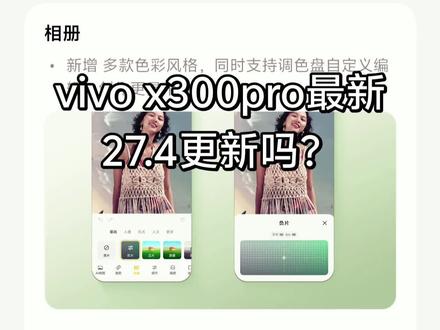 vivo x300pro五月大版本27.4更新吗