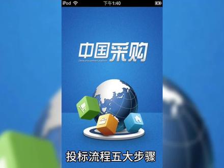 投标流程五大步骤!!!#标书 #标书制作