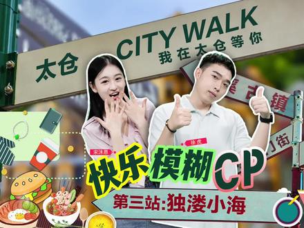 citywalk第三站——城厢镇独溇小海#夏天的味道 #桨板 #露营