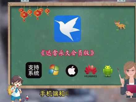 《方格资源》#迅雷会员 #免费 #资源分享 #软件分享