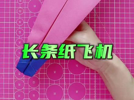 长条纸飞机 #折纸 #折纸飞机 #纸飞机 #折纸教程 #亲子手工