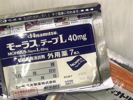 #久光 我自己用的膏贴推荐 人性化设计 主要用完感受相当好