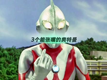 奥特曼张口嘴会发生啥#奥特曼集结 @奥特曼:集结