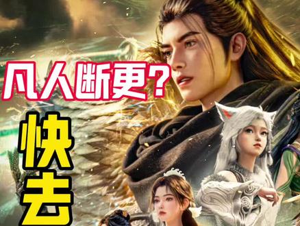 各位道友快去看小说吧!7猫🐱是免费的!!!#7猫免费小说 #凡人修仙传 #禁止废话 #种草激励