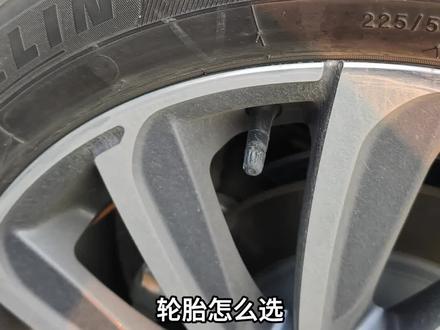 轮胎怎么选?这几个参数必须懂!#汽车知识 #每天一个用车知识 #带你懂车