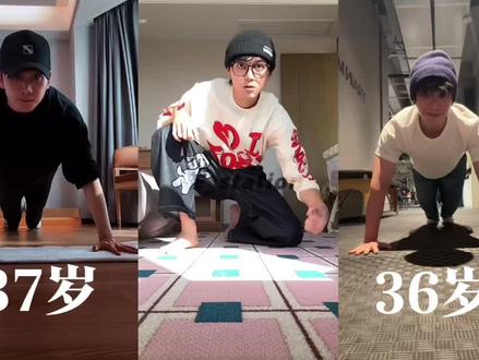 到底谁是老人#刘思维#叶浏#张呈#平板支撑