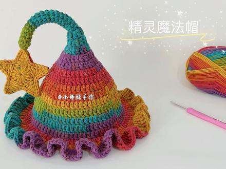 钩针精灵帽:可爱童趣,儿童魔法帽子