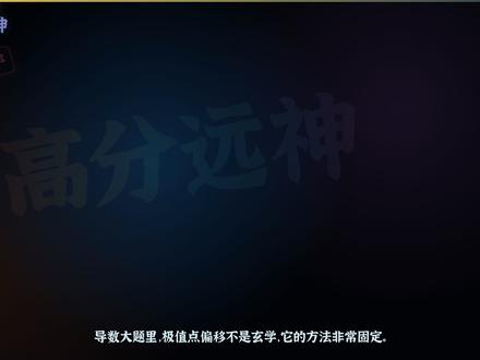 一分钟学会高考导数考过n次的重点!极值点偏移!#高中数学 #高考数学#导数