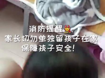 见识东莞消防速度!乌龙家长将孩子单独留在家被困,幸好他们两下搞掂“拦路门”。#正能量 @东莞消防