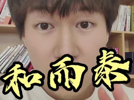 每天一分钟!讲透一家热门公司估值:和而泰