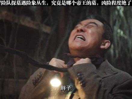 冒险队探墓遇险象丛生,究竟是哪个帝王的墓,凶险程度绝了!#明珠奇谭开播 #明珠奇谭 #明珠奇谭古墓探险一步一惊心