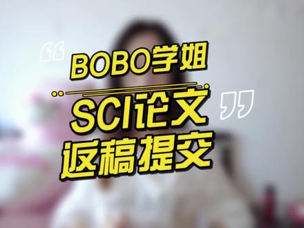 手把手教会你进行SCI论文返稿提交,学会了这个 就离论文接收不远了~#硕博科研路 #解压零食