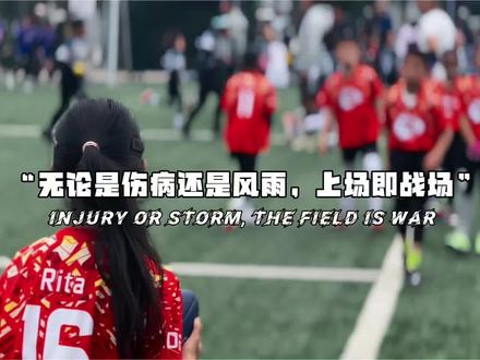 2026NFL河北站结束,这个赛季也接近尾声了,希望小桃多多总结经验,迅速成长,未来,加油!#比赛现场 #NFL #橄榄球 #nfl勇者之冠