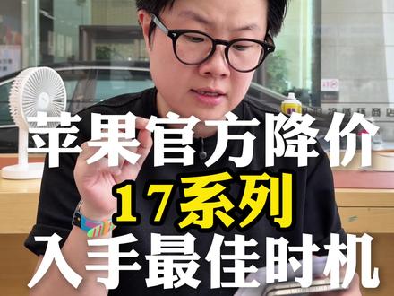 朋友们借鉴一下 看看平台 #苹果17降价 #苹果 #二手手机