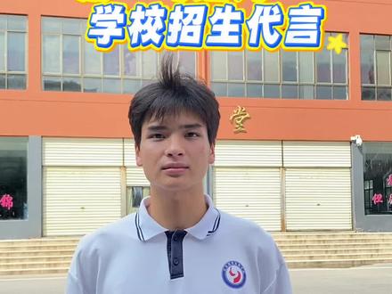 一句话为学校招生代言!#招生 #高中 #高中校园采访
