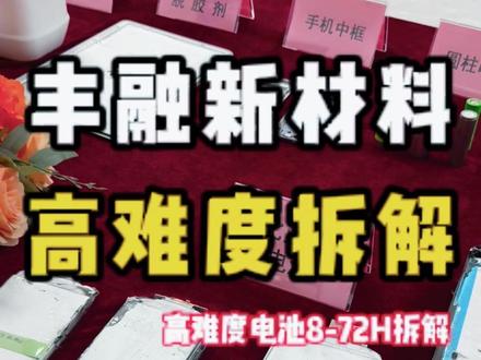 比亚迪刀片电池 15 分钟拆解!CTP 结构难拆?来看看我们 #锂电池回收 #新能源车报废 #电池拆解技术
