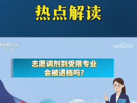 高考志愿填报热点解读
