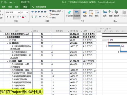 在Project 软件中快速定位到任务的条形图或时间段 #project