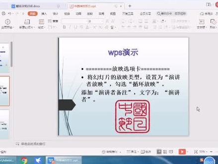 wps演示 放映设置