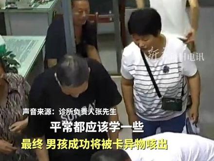 #每日面孔 | 男童吃葡萄被卡窒息,父母狂奔到诊所磕头求救,医生海姆立克法成功救回!