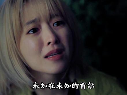 《未知的首尔》深度解析:未知在未知的首尔,救下了未来的未来 #未知的首尔 #朴宝英 #双胞胎 #韩剧 #职场