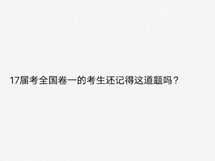 如果今年的理综很简单,记住那是17届拿命换的