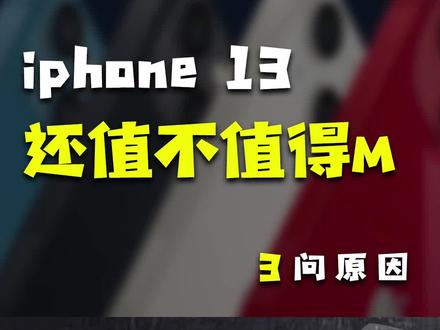 iphone12promax和13promax哪个值得购买 c8a81daa173e975a9489a4be3b729384~tplv-dy-resize-origshort-autoq-75:330.jpeg?x-expires=1993680000&x-signature=OLIzoqmXnoOsmk1kW%2Ff4dretSkg%3D&from=3213915784&s=PackSourceEnum_AWEME_DETAIL&se=false&sc=cover&biz_tag=pcweb_cover&l=2023030908191930CC499D4EF70B9A00C0