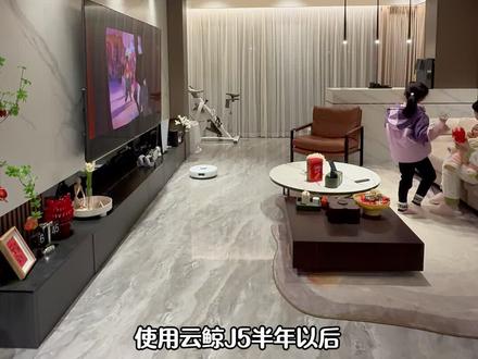 用了6个月云鲸J5扫拖机器人,发现我的生活没有它真的不行! #云鲸J5#扫地机器人 #云鲸为爱陪伴