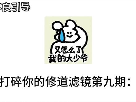 猪宝说的是不是非常有道理啊#道系青年 #热门