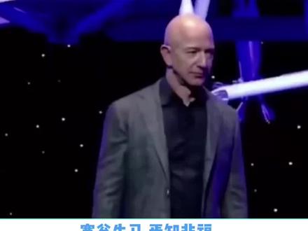 有福之女不进无福之门#贝索斯中国养女 #贝索斯