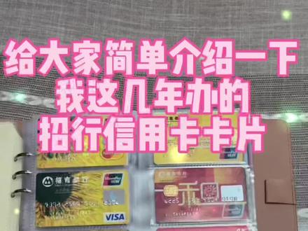 那些年,我们一起办过的卡片……#招商银行信用卡