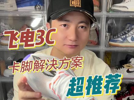 穿鞋卡脚怎么办?用这个方法大部分都可以解决。#球鞋 #跑鞋 #鞋子挤脚怎么办 #挤脚 #篮球鞋