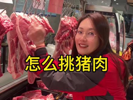 怎么挑选猪肉#超市日常