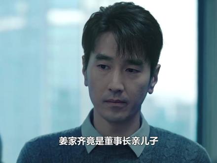 秋雪:姜家齐竟是董事长亲儿子,吴怡君肠子悔青,顾辰跪求原谅 #秋雪漫过的冬天 #姜家齐 #吴怡君 #顾辰 #张子枫