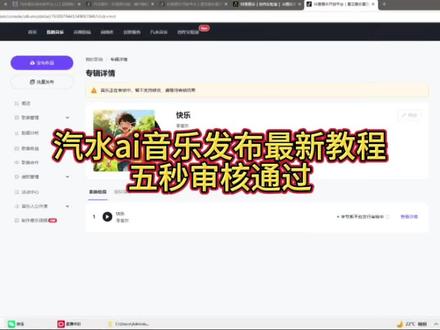 汽水ai音乐最新教程,5秒通过审核。#汽水音乐#创作实验室 #ai音乐创作