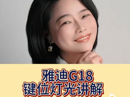 雅迪G18使用小技巧 雅迪G18车主看过来!车上这些开关别再乱按啦🔥
大灯、转向灯、P档、变速、远近光...
一个视频讲清所有按键功能,新手一看就会,骑行更安全!
小伙伴们学会了吗#雅迪电动车高桥石材城店 #霞姐的雅迪世界 #雅迪G18 #雅迪电动车 #电动车人的好帮手
