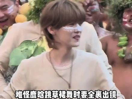 为何鹿晗跳草裙舞时要“全裹出镜”?一段路透视频,难怪始终长袖不离身 #鹿晗 #王俊凯 #张艺兴 #内容启发搜索 #影娱热点团