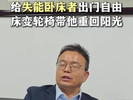 给长期卧床者出门自由,让他重回阳光#失能 #失能老人 #照顾失能老人 #关爱失能老人