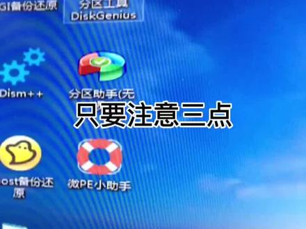 一个可引导UEFI的PE分区时选择UEFI;ghost完后引导修复#电脑知识