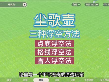 【原神·尘歌壶】室外卡浮空的三种方法。 室内浮空也已经出咯。 #游戏日常 #原神 #尘歌壶攻略 #原神萌新 #原神卡浮空 #教程分享