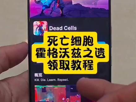 《花海爱玩》 EPIC游戏商店下载教程来了,直装版 #E宝#EPIC手机版怎么下载 #霍格沃兹之遗#死亡细胞》 EPIC游戏商店下载教程来了,直装版 #E宝