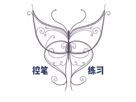 #板绘 #简笔画 #妙笔生花 #绘画 #sketchbook 最简单的控笔练习