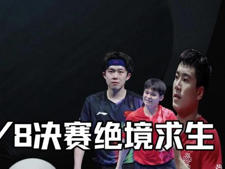 国乒男团1/8决赛绝境求生,3-1险胜罗马尼亚挺进八强 #国乒 #伦敦世乒赛 #王楚钦 #热点 #热点新闻事件