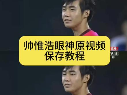 你们要的帅惟浩眼神原视频免费获取教程来啦
#帅惟浩眼神原视频
帅惟浩眼神原视频火了
#帅惟浩
帅惟浩眼神原视频解说
#帅惟浩眼神
#帅惟浩眼神动图#剪映
帅惟浩眼神原视频配乐
帅惟浩侧脸
帅惟浩眼神原视频下载
帅惟浩眼神原视频日语