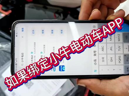 #创作灵感 如何绑定小牛APP#同城好店推荐 #小牛电动