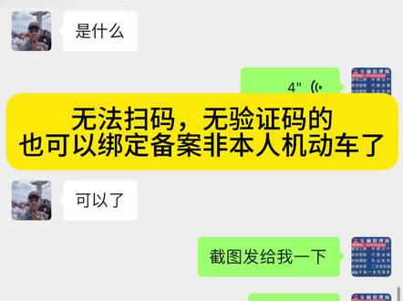 #非本人机动车绑定12123 #绑定非本人机动车 #备案非本人机动车 #备案非本人车辆 #12123 无法扫码,无验证码的也可以绑定备案非本人机动车了。不懂的粉丝群