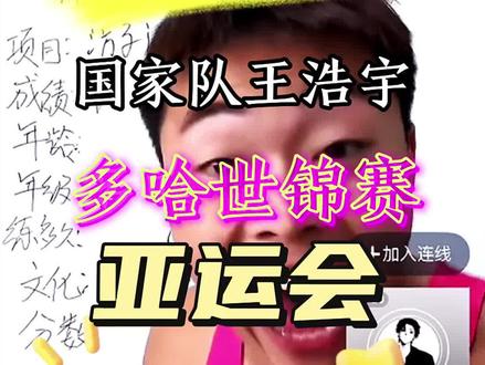 大嘴直播间惊现国际健将 震惊大嘴#大嘴钉鞋解说 #评分#体育生